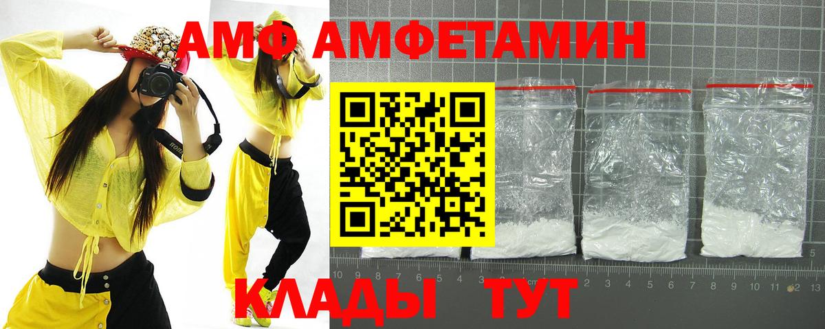 АМФ  АМФЕТАМИН Premium  площадка клад  Можайск  Вход с VPN 
