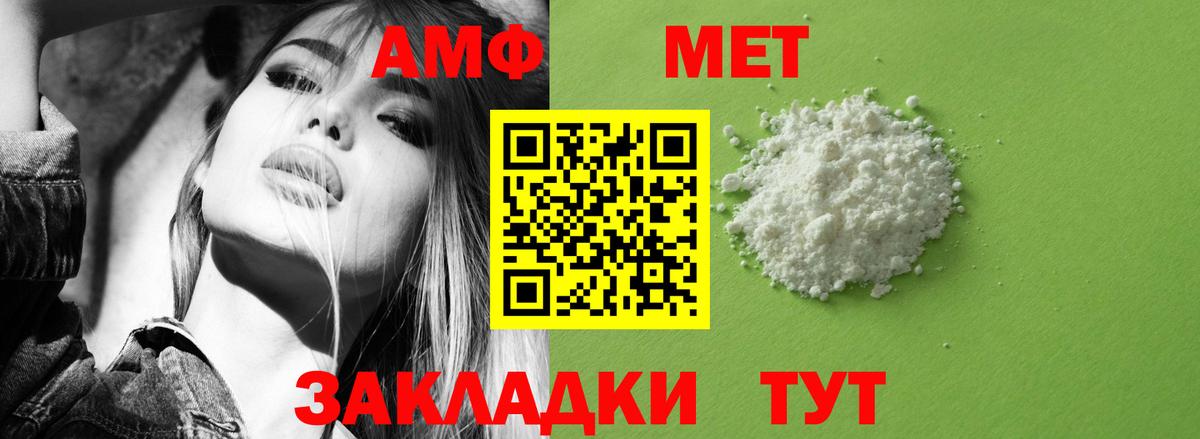 Amphetamine Розовый Можайск