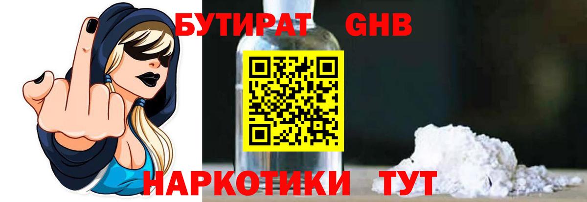 Можайск  Бутират  Вход с VPN  БУТИРАТ жидкий экстази 