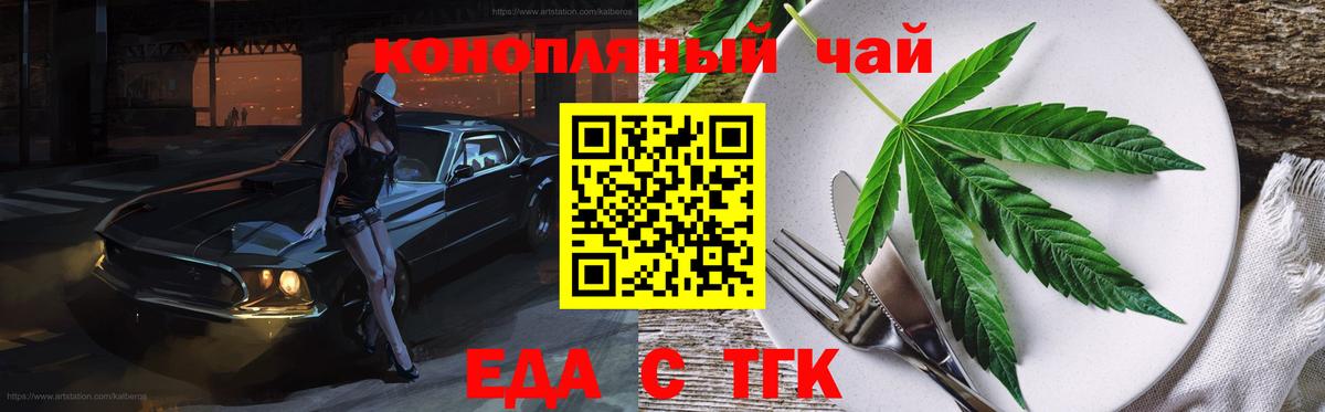 Еда ТГК марихуана  Вход с VPN  Можайск 