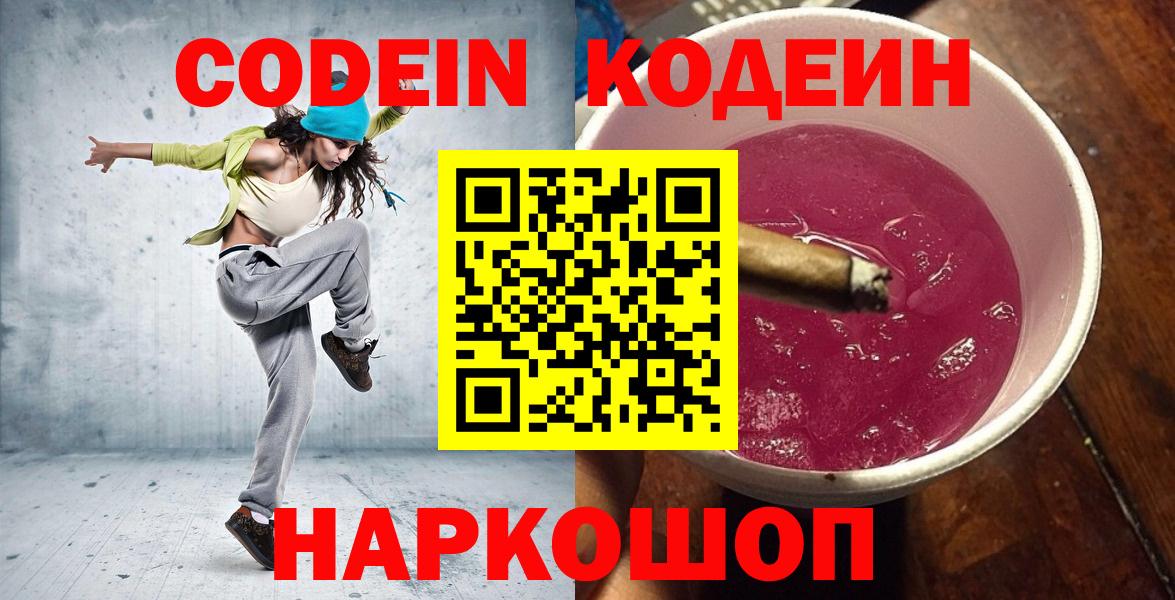 Можайск  Кодеиновый сироп Lean Purple Drank  Вход с VPN 