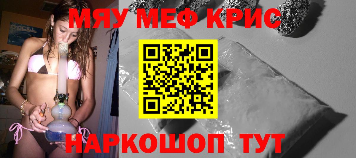 МЕФ кристаллы Можайск