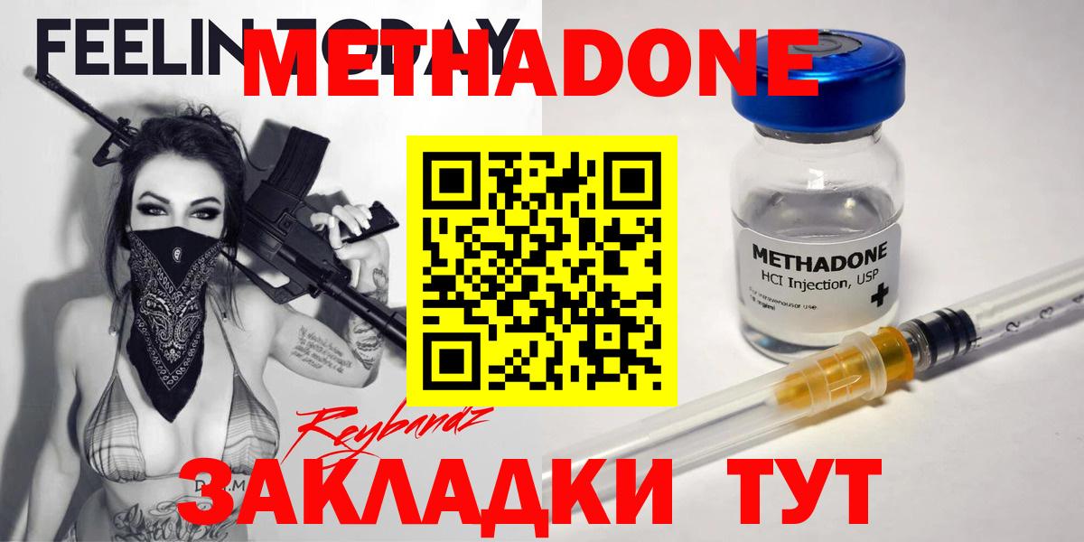 Можайск  МЕТАДОН мёд  Вход с VPN 